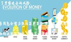 在区块链和加密货币的领