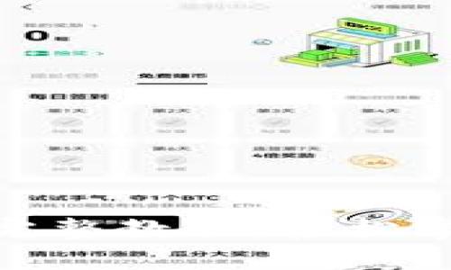 火币提币 Tokenim 完整教程：轻松掌握数字货币提币流程