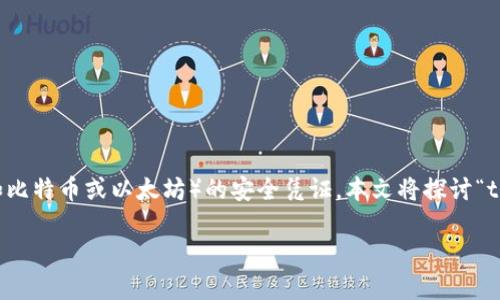 在区块链和加密货币的世界中，