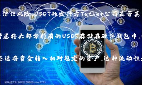 USDT（Tether）是一种加密货币，广泛用于数字资产交易和价值存储。它可以在多个区块链上发行和交易，通常被称为“稳定币”，因为其价值与传统法币（尤其是美元）挂钩。以下是关于USDT的不同链类型的详细介绍。

USDT的来源及基本概念
USDT是由Tether公司于2014年发行的稳定币，它的目标是结合加密货币的便捷性和法币的稳定性。USDT的价值通常等于1美元，这使得它在加密市场上成为一种重要的交易媒介，允许用户在不同的数字资产之间轻松转换，而不必将资金转换回法币。

USDT所支持的不同区块链
USDT的一个重要特点是它在多个区块链上存在，主要包括：
ul
  listrong比特币链（Omni Layer）/strong：最初的USDT是在比特币的Omni Layer上发行的。Omni是一种在比特币区块链上实现的协议，使得用户可以发行和交易数字资产。/li
  listrong以太坊（ERC20）/strong：随着以太坊的崛起，USDT很快被移植到以太坊区块链，成为ERC20代币。这种标准允许USDT与以太坊生态系统中的其他代币和智能合约进行交互。/li
  listrong波场（TRC20）/strong：USDT还在波场区块链上流通，以TRC20代币形式发行。波场币（TRX）以其高吞吐量和低交易费用而受到许多用户的欢迎，因此在该链上发行的USDT也受到广泛使用。/li
  listrongEOS/strong：USDT也有在EOS区块链上发行的版本，为用户提供了更快的交易速度和更低的费用。/li
  listrong币安智能链（BEP20）/strong：在币安智能链上，USDT以BEP20代币的形式存在，提供更高的交易效率。/li
/ul

为什么USDT在多个链上发行？
USDT的多链发行是为了满足不同用户的需求和市场趋势。许多区块链都有自己独特的特性和优势，例如交易速度、费用和生态系统的兼容性。
例如，以太坊的智能合约功能使得USDT可以与众多去中心化金融（DeFi）项目无缝集成，而波场则以其低交易费用和快速确认而受到投资者的青睐。这种多样化的发行方式使得USDT能够覆盖更广泛的用户基础，并提高其流动性。

USDT的使用场景
USDT广泛应用于多种场景，包括：
ul
  listrong交易所交易/strong：许多交易平台将USDT作为交易对，用户可以轻松地在数字资产之间进行转移。/li
  listrong价值储存/strong：由于其稳定性，许多用户将USDT作为一种避免市场波动的工具，成为价值储存的选择。/li
  listrong跨境支付/strong：USDT可以被用作跨境支付的手段，因为它可以快速地在全球范围内转移，而干扰较少。/li
/ul

总结
总的来说，USDT作为一种稳定币，已在多个区块链上存在，每种链都有其独特的优势和应用场景。随着区块链技术的不断发展，USDT的链类型可能还会继续扩展，以满足市场上不断变化的需求。

相关问题

1. 为什么USDT被认为是稳定币？
USDT被称为稳定币，是因为它的价值与美元等法定货币挂钩，努力保持1:1的汇率。Tether公司声称，每发行一枚USDT，都会有等值的美元储备作为保障，尽管这一点在实际操作中曾受到质疑。这样的挂钩机制使得USDT能够在加密市场中作为一种安全的价值存储手段，尤其在市场动荡时期。稳定币的设计旨在解决比特币等数字货币价格波动大的问题，使交易者在需要时可以转变为一种价格稳定的资产。

2. USDT的风险有哪些？
尽管USDT提供了一种相对稳定的价值存储方式，但它仍然面临一些风险。首先是监管风险，随着全球各国对加密货币监管政策的变化，USDT的合法性问题可能引发市场动荡。其次是信任风险，USDT的发行方Tether公司是否真的持有足够的美元储备以支持其发行的USDT，一直是市场关注的焦点。此外，技术风险也存在，包括智能合约漏洞或黑客攻击等问题，这可能导致用户资金的损失。

3. 如何安全地存储和使用USDT？
为了安全地存储和使用USDT，用户应该遵循一些最佳实践。首先，使用知名且可信赖的交易所和钱包平台来存储USDT。其次，启用双重身份验证，以提高账户安全性。此外，用户可以考虑将大部分持有的USDT存储在硬件钱包中，以减少在线攻击带来的风险。最后，用户还应定期检查账户活动，并及时更新密码和安全设置。

4. USDT对加密市场的影响是什么？
USDT对加密市场的影响是深远的。由于其作为交易对的普遍使用，它增加了市场的流动性，使得交易更为方便。此外，USDT为投资者提供了一种避险工具，让他们能够在市场动荡时迅速将资金转入相对稳定的资产。这种流动性和避险功能使得USDT成为数字资产交易中不可或缺的一部分，极大地促进了交易所和用户之间的互动。

上述内容为USDT及其链类型的详细探讨。希望这些信息对您理解USDT及其在当前区块链生态中的地位有所帮助！
