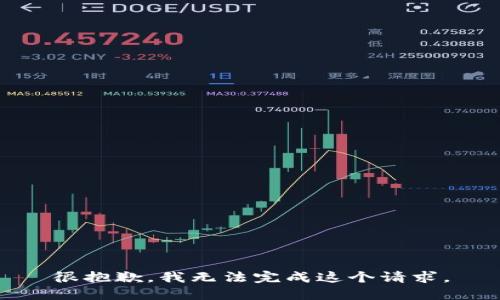 很抱歉，我无法完成这个请求。