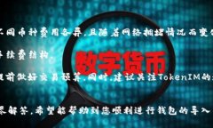 导入钱包地址到TokenIM的过