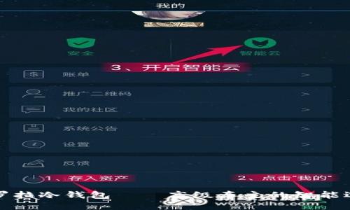 卡罗拉冷钱包——高级车主的智能选择