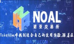 tiaoti探索Tokenim：构建安全