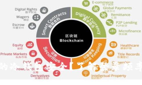如何确保你的冷钱包安全？了解登录频率与冻结机制