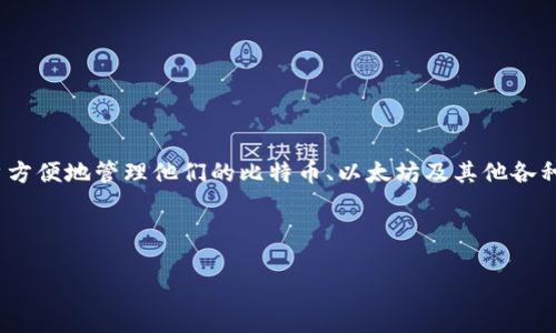 在区块链和加密货币的领域，TokenIM是一个流行的数字资产管理工具，特别是在以太坊和其他区块链平台上。TokenIM允许用户方便地管理他们的比特币、以太坊及其他各种数字货币资产。为了创建不具体涉及特定案例的内容，我将围绕TokenIM的比特地址进行探讨，提供一份概述及相关问题的分析。

以下是相应内容的结构：

探究TokenIM比特地址的管理与应用