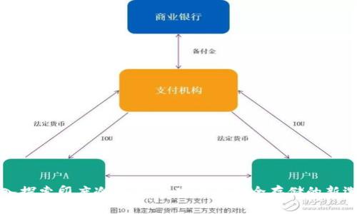 “深入探索印度冷钱包：加密货币安全存储的新选择”
