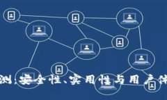 库神冷钱包评测：安全性、实用性与用户体验的