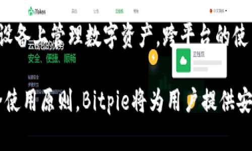    Bitpie安卓版官网下载：安全便捷的数字资产管理工具  / 

 guanjianci  Bitpie, 数字资产, 钱包下载  /guanjianci 

### 引言

随着数字货币的快速发展，越来越多的用户开始关注数字资产的管理。而在众多数字钱包中，Bitpie因其安全性和易用性脱颖而出。Bitpie提供多种功能，支持多种数字资产的存储与管理，深受用户信赖。本文将详细介绍Bitpie安卓版的下载及其功能，同时回答用户在使用该钱包时可能遇到的一些关键问题。

### 一、Bitpie是什么？

Bitpie是一款专为数字货币用户设计的移动钱包，支持大多数主流数字资产的安全存储和交易。其设计理念是用户友好、安全可靠，始终把用户的资产安全放在首位。Bitpie钱包的特点包括但不限于：

- **多币种支持**：用户可以轻松管理比特币、以太坊等多种数字资产。
- **安全机制**：Bitpie采用多重加密和冷存储技术，极大增强了用户资产的安全性。
- **用户体验**：简单直观的用户界面，让即使是新手用户也能快速上手。

### 二、如何下载Bitpie安卓版？

用户可以通过以下步骤轻松下载Bitpie安卓版：

1. **访问官网下载页面**：用户可以通过浏览器搜索“Bitpie安卓版下载”或者直接前往Bitpie官方网站找到下载链接。
2. **选择适合的版本**：在下载页面中，会有多个版本，可以根据手机型号和系统版本选择适合的APK文件。
3. **安装应用**：下载完成后，在手机设置中找到“安全”选项，允许安装来自未知来源的应用，然后打开下载的APK文件进行安装。
4. **创建账户**：安装完成后，打开Bitpie应用，按照提示进行账户注册和设置安全密码。
5. **备份助记词**：在创建账户后，系统会提供助记词，用户必须按提示妥善备份，以后恢复账户时需要用到。

### 三、Bitpie的主要功能

#### 1. 数字资产管理

Bitpie允许用户轻松管理多种数字资产，包括比特币、以太坊、瑞波币等。用户可以查看余额、交易记录、价格变化等信息，帮助用户更好地进行投资决策。

#### 2. 安全性

安全是Bitpie最重要的功能之一。它采用了多重签名技术和冷存储方式，用户的私钥不会上传到任何中央服务器，极大地降低了被盗风险。此外，Bitpie还支持二次验证功能，让用户的资产保障多一层保障。

#### 3. 交易功能

用户可以直接在Bitpie内进行资产交易，无需额外下载其他交易平台。这一功能方便用户实时把握市场动态，快速进行交易决策。

#### 4. 社区互动

Bitpie还为用户提供了社交功能，用户可以在平台内与其他用户互动，分享投资心得、市场分析等信息。这种社交功能有助于用户获取更多的市场信息。

### 四、使用Bitpie时的常见问题

#### 问题一：如何确保Bitpie的安全性？

在使用Bitpie钱包时，安全性是用户最为关心的问题之一。为了确保安全，用户应该采取以下措施：

1. **定期更新应用**：务必确保应用是最新版本，以享受最新的安全补丁和功能。
   
2. **强密码设置**：选择一个复杂的密码，并定期更改。
   
3. **启用二次验证**：如果Bitpie支持二次验证，用户应积极开启此功能。
   
4. **防范钓鱼攻击**：用户在访问Bitpie的网站和应用时需保持警惕，防止不法分子通过假网站获取用户信息。

使用Bitpie时，用户的资金和数据安全是最为重要的。因此，遵循以上安全原则，可以有效地降低安全风险，保护用户的数字资产。

#### 问题二：Bitpie能支持哪些数字资产？

Bitpie在数字资产支持上具有优势，用户可以管理多种主流的数字货币，包括但不限于：

1. 比特币（BTC）——作为市场的龙头老大，比特币的交易量和影响力最大。
   
2. 以太坊（ETH）——支持智能合约的平台，受到许多项目的青睐。

3. 瑞波币（XRP）——以跨境支付而闻名，为大型金融机构提供服务。

4. 莱特币（LTC）——常被称为“比特币的轻量版”，其确认时间较短，也是受欢迎的数字货币之一。

可以说，Bitpie能够覆盖大部分用户的需求，用户可以使用它来进行多样化的数字资产投资。

#### 问题三：如何恢复Bitpie账户？

在使用Bitpie时，用户可以通过助记词进行账户恢复，具体步骤如下：

1. **找到助记词**：安装时，用户会收到一组助记词，这是恢复账户的唯一凭证。

2. **选择恢复账户**：在Bitpie应用上选择“恢复账户”选项。

3. **输入助记词**：按照系统提示，逐一输入之前备份的助记词，确保顺序正确。

4. **设置新密码**：账户恢复后，系统会要求用户设置新密码，以确保账户安全。

助记词的安全性极为重要，用户在备份时要妥善保管，切勿将其泄漏给他人。

#### 问题四：Bitpie是否支持跨平台使用？

Bitpie支持多种平台，用户不仅可以在Android手机上使用，也可以在iOS设备上下载使用。此外，Bitpie还提供了网页版，方便用户在不同设备上管理数字资产。跨平台的使用方便用户在多种设备上随时随地查看账户状态、完成交易。

总结来说，Bitpie是一个兼具安全性与便利性的数字资产管理工具，用户通过其下载和使用将大幅提升对数字资产的管理能力。遵循安全使用原则，Bitpie将为用户提供安全的数字货币体验。