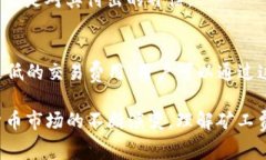 在区块链和加密货币的世