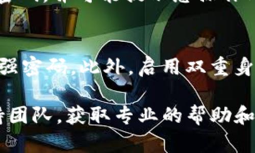 要修改Tokenim的支付密码，您可以按照以下步骤进行操作。请注意，具体步骤可能会因Tokenim平台的更新而有所不同，因此建议您在官网或官方支持页面查找最新的信息。

步骤一：登录Tokenim账户
首先，您需要打开Tokenim的官方网站或应用程序，并使用您的账户凭据登录。请确保您使用的是正确的用户名和密码，以避免无法登录的情况。

步骤二：进入账户设置
登录后，找到“账户设置”或“安全设置”部分。这通常位于主界面或个人信息页面的侧边栏中。点击进入该部分以管理您的账户设置。

步骤三：选择修改支付密码
在账户设置中，查找“修改支付密码”的选项。该选项可能被称为“安全设置”或“密码管理”。点击这个选项以继续。

步骤四：验证身份
为了确保您的账户安全，系统可能会要求您验证身份。这可能包括输入您当前的支付密码，或通过手机验证码、电子邮件验证码等方式进行身份验证。请按照提示完成身份验证。

步骤五：设置新支付密码
通过身份验证后，您将被要求输入新的支付密码。请确保新密码符合平台的安全要求，例如长度、复杂性等。输入新密码后，通常需要再次确认以确保无误。

步骤六：保存更改
输入并确认新支付密码后，点击“保存”或“确认”按钮。系统将保存您的新支付密码，并可能提示您操作成功的信息。此时，您可以尝试使用新支付密码进行付款，以验证修改是否成功。

步骤七：定期更改密码
为了保障您的账户安全，建议您定期更改支付密码，并使用不同于其他账户的强密码。此外，启用双重身份验证可以进一步提高账户的安全性。

如果您在更改支付密码的过程中遇到任何问题，可以联系Tokenim的客户支持团队，获取专业的帮助和支持。