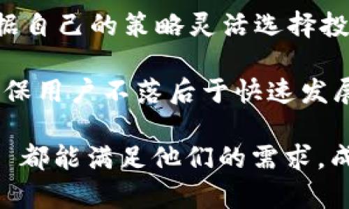   探索 Tokenim App 的多样功能，开启数字资产管理新纪元 / 
 guanjianci Tokenim, 数字资产, 移动应用 /guanjianci 

近年来，随着区块链技术的快速发展，数字资产市场如雨后春笋般涌现，各类数字货币、代币纷纷进入大众视野。在这一趋势下，Tokenim App 应运而生，成为数字资产管理的重要工具。Tokenim App 是一款为用户提供全面数字资产管理的移动应用，旨在帮助用户便捷地管理各种数字货币、代币，并进行安全交易。以下将详细介绍 Tokenim App 的多样功能，令用户在数字资产管理中得心应手。

一、Tokenim App 的基本功能

Tokenim App 提供了一系列基础功能，使用户能够轻松地进行数字资产的管理和交易。首先，它支持多种主流数字货币的存储和管理，包括比特币、以太坊、Ripple 等。用户可以在一个平台上集中管理自己的所有数字资产，避免了在多个钱包间切换的繁琐。

其次，Tokenim App 提供实时的市场行情数据，用户可以随时随地查看自己资产的实时价值以及各大数字货币的行情走势。这不仅帮助用户更好地了解市场情况，还能及时抓住交易机会。

此外，Tokenim App 还具备直观的资产分析功能，用户可以通过图表和数据分析，清楚了解到自己投资的收益、损失情况。这为用户投资决策提供了有力支持。

二、安全性保障

对于数字资产的用户而言，安全性是一个永恒的话题。Tokenim App 采用银行级别的安全措施，确保用户的资产和数据安全。应用内置了多重身份验证机制，包括指纹识别、面部识别等，让用户的账户更加安全。此外，Tokenim App 的数据采用高级加密技术，确保用户信息不被泄露。

Tokenim App 还提供了助记词备份功能，用户可以随时备份自己的钱包，以防止设备损坏或丢失带来的损失。通过这一功能，用户甚至可以在更换设备后放心恢复账户，继续享受数字资产管理的便利。

三、交易功能的多样性

Tokenim App 的交易功能也是其一大亮点。用户不仅可以进行常规的买卖交易，还可以使用限价单、市场单等多种交易方式，满足不同用户的需求。无论是在市场高位抛售，还是在低位买入，Tokenim App 均能为用户提供便利。

此外，Tokenim App 支持数字资产的转换功能，用户可以方便地将一种数字货币兑换成另一种。这一功能在用户进行资产配置时显得尤为重要，为用户的投资策略提供了更多选择。

四、社交交易功能

在 Tokenim App 中，社交交易是其一大创新功能。应用内置的社区平台允许用户分享自己的交易经验、投资策略等。用户可以相互学习，吸取他人的成功经验，提升自己的交易能力。

社交交易还包括跟随交易功能，用户可以选择跟随某些成功交易者的交易策略。通过这一方式，用户在学习的同时也能够参与到更高级别的交易中，最大化自己的收益。

五、资产存储和管理的便捷性

Tokenim App 非常注重用户体验，在资产存储和管理上也进行了很多。用户可以根据自己的需要，自定义钱包和资产分类，方便快速找到所需数字资产。此外，应用还支持多种法币的直接充值，让用户在购买和交易过程中更加便捷。

用户在 Tokenim App 中，可以轻松设定资产管理目标，包括投资回报率、风险控制等。应用将根据用户的设定，提供相应的建议和策略，帮助用户实现自己的投资目标。

六、客户支持与帮助中心

为了提高用户满意度，Tokenim App 提供专业的客户支持服务。用户在使用过程中如遇到任何问题，都可以通过应用中的帮助中心获取相关帮助。此外，Tokenim App 还设有在线客服，用户可随时咨询，得到及时的解答与支持。

通过这些全面的服务，Tokenim App 不仅是一个数字资产管理工具，更是用户数字资产投资旅途中的得力助手。

七、问题与讨论

在探索 Tokenim App 的过程中，可能会涌现出一些相关问题。以下是四个常见的问题，及其相应的详细解答。

问题一：Tokenim App 如何保证用户的交易安全性？

安全性是用户在选择数字资产管理工具时最为关注的因素之一。Tokenim App 通过多重安全等级保障用户的交易安全。首先，Tokenim App 采用了主流的加密协议，确保用户的数据和资产传输过程中不会被截获。此外，应用内提供双重身份验证，用户在登录和进行敏感操作时需要通过手机短信或者邮箱确认，增强了账户的安全性。

其次，Tokenim App 还开发了监控系统，对异常交易活动进行实时监控，一旦发现可疑交易，系统会自动锁定账户，以确保资金不受到损失。同时，Tokenim App 定期进行安全评估，确保技术架构和安全系统不会出现漏洞，最大限度地保护用户资产。

问题二：如何评估 Tokenim App 的投资收益？

Tokenim App 提供了多种方式帮助用户评估投资收益。首先，用户可以直接在应用中查看各类数字资产的价格走势图，分析投资回报率。图表可以自定义时间范围，用户可以选择日、周、月等不同周期进行分析。

此外，Tokenim App 还提供了投资组合管理功能，用户可以对自己的资产进行分类，通过数据分析了解各类资产的收益情况。同时，通过应用提供的收益预测模型，用户也能对未来收益做出一定的预判。这些功能为用户的投资决策提供了数据支持，帮助他们更有效地管理投资组合。

问题三：Tokenim App 的用户界面与操作的便利性如何？

Tokenim App 采用了简洁直观的用户界面设计，用户在使用时可以轻松找到所需功能。首页展示了用户主要的资产情况，包括总资产、各类别资产分布等信息，用户可以一目了然。同时，应用的操作流程经过精心设计，用户可以通过简单的点击和滑动完成交易、查看行情等操作，极大地提高了使用体验。

为了满足更多用户的需求，Tokenim App 还支持多语言界面，用户可以根据自己的使用习惯选择适合的语言。此外，应用在设计上注重无障碍体验，确保所有用户，包括聋哑人士、视障人士等都能够顺利使用，这提高了 Tokenim App 的用户友好性。

问题四：Tokenim App 是否支持各种新兴数字货币？

Tokenim App 不断更新和扩展其支持的数字货币种类，以便用户能够掌握市场上的新兴机会。平台上的数字资产种类涵盖了主流大币种，也对一些新兴加密货币开放支持，用户可以根据自己的策略灵活选择投资。

此外，Tokenim App 具有强大的社区和开发者支持，及时更新新兴数字货币信息，用户可以通过社区得到最新的市场资讯，获取有关新兴币种的深入分析与见解。这种开放和包容性以确保用户不落后于快速发展的数字货币市场。

综上所述，Tokenim App 的多样功能为用户提供了一个便捷、安全的数字资产管理平台，使用户能够自信地在数字货币领域探险。无论是投资新手还是经验丰富的交易者，Tokenim App 都能满足他们的需求，成为值得信赖的数字资产管理工具。