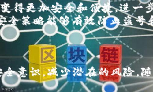  一次搞懂Apple Token及IMAP协议的秘密 / 
 guanjianci Apple Token, IMAP, 邮箱安全 /guanjianci 

引言
在现代社会中，电子邮件已经成为人们沟通交流的重要方式。而在万千的电子邮件服务中，Apple的Mail服务因其优雅的界面和强大的功能备受推崇。不过，如何安全地管理和使用这些服务，尤其是涉及到Apple Token和IMAP协议的知识，成为了用户需要掌握的重要内容。本文将详细解析Apple Token及IMAP协议的运作机制、特性，以及它们在邮箱安全中的重要性。

什么是Apple Token？
Apple Token是一种加密的身份验证机制，它用于提高用户在不同Apple服务（如iCloud、App Store等）中使用时的安全性。每当用户登录Apple账号时，系统会生成一个唯一的token，代替传统的用户名和密码。这样一来，即使用户的密码泄露，恶意者也不会轻易地接入用户的账号。
Apple Token的核心概念是时效性和安全性。token通常有时效性，即在一定时间后会自动失效，这样可以有效防止长时间使用相同token而导致的安全隐患。此外，token的生成过程还包含了多层次的加密算法，这就为用户的信息安全提供了强有力的保障。

IMAP协议的基本概念
IMAP（Internet Message Access Protocol）是一种用于电子邮件读取和操作的互联网协议。与POP3协议相对，IMAP允许用户在多台设备上访问同一封邮件，并保持邮件的同步。这意味着你在手机上标记为已读的邮件，接下来在电脑上打开邮箱时，邮件状态也会随之更新。
IMAP在现代邮箱服务中扮演着至关重要的角色。它的优势在于能够实时同步和管理邮件，用户无需担心在不同设备上查看邮件内容时的困扰。此外，IMAP还提供邮件文件夹的管理功能，用户可以创建、删除、命名邮件文件夹来更好地组织其邮件。

Apple Token如何与IMAP协议结合使用？
Apple Token与IMAP协议的结合，使得用户在通过IMAP协议访问其Apple Mail时能获得更高的安全性。当用户通过应用程序（如邮件客户端或手机端的邮件应用）使用IMAP连接Apple Mail时，应用会需要提供有效的Apple Token，取而代之的是不再直接输入用户名和密码。
这种机制确保了用户数据的传输过程中的安全。在使用IMAP协议时，用户只需提供token，这样就避免了在每次使用邮箱时都需要输入密码。这不仅提高了用户体验，也减少了密码泄露的风险。

Apple Token和IMAP的安全优势
Apple Token通过短时有效和独特的密钥机制为IMAP协议带来了各项安全优势。首先，由于token是唯一且时效性的，一旦被盗用或过期，恶意者无法再利用该token进行邮箱操作。其次，IMAP的加密传输增加了邮件在传输过程中的安全性，无论是在公用网络还是私用网络，IMAP都可以有效地保护用户数据不被中间人窃取。
综合来看，通过Apple Token和IMAP协议的结合，用户在享受便利的同时，能够有效避免邮箱数据被泄露或丢失的风险，增强了整体的邮箱安全性。

问题探讨

1. Apple Token和IMAP的工作机制是怎样的？
Apple Token和IMAP的工作机制相辅相成，通过现代加密技术来确保用户数据的私密性和安全性。深入理解其工作机制会帮助用户更好地利用电子邮件服务并增强其安全意识。
当用户使用IMAP客户端（例如Apple Mail）来访问其Apple Mail帐户时，首先需要进行身份验证。此时，用户需要使用Apple ID来请求生成一个Apple Token。生成后，token将被发送到客户端应用。这一步是通过安全的OAuth 2.0协议来实现的，OAuth协议确保用户的凭证在传递过程中不会被泄露。
有了这个token之后，用户就可以在不输入用户名和密码的情况下，通过IMAP协议访问和管理邮件。客户端应用会将token附加到每个IMAP请求中，以此显示用户的身份。因此，所有的邮件操作都被加密保护，并且减少了发送敏感信息的风险。
综上所述，Apple Token能够在用户与IMAP服务器之间创造出一个安全的隧道，使得邮件的读取、发送及管理过程中的所有通信都能够受到保护，避免了常见的安全风险。

2. 使用Apple Token和IMAP时有哪些常见问题？
尽管Apple Token与IMAP的结合为用户邮箱带来了安全性和便利性，但在使用过程中也存在一些常见问题，这些问题主要集中在Token管理、IMAP配置和使用环境等方面。
首先，Token过期是用户常见的问题。当token过期后，用户需要重新生成新的token，这一下会带来频繁的授权请求，这对于有人习惯使用密码的用户来说可能会造成困惑。此外，用户需要确保他们的设备能够及时接收到Token，如果有网络波动，可能会导致token生成失败。
其次，IMAP协议的设置也是用户常见的苦恼之一。有些用户在设置IMAP账户时，往往会对服务器地址、端口号等参数设置不当，导致无法成功连接邮箱。在使用Apple Token后，配置IMAP时需要确保token的有效性，否则即使参数设置正确也无法正常访问邮件。
为了解决这些问题，用户可以通过Apple官网的支持页面获取相关的指导，确保在每次配置IMAP时都能正确获取token，并了解token的生命周期，避免在办公或使用时因为token失效导致的不必要麻烦。

3. 如何保护Apple Token的安全？
虽然Apple Token本身在设计时就考虑了安全性，但用户在使用过程中也应该采取额外的措施，以进一步保障其安全。下面是一些实用的建议，可以帮助用户更好地保护自己的Apple Token。
首先，用户应避免在不受信任的设备上生成或使用token，确保仅在自己的设备上进行相关操作。此外，强烈建议用户启用双因素认证，这样即使token被盗，无法提供第二层次的身份验证也无法造成损失。
其次，用户也需要定期检查自己的Apple ID及token的使用情况，确保没有异常的设备或者操作。如果发现任何可疑活动，立即更改密码和相关设置，进一步提升账号的安全性。
最后，用户还应避免在公共网络中使用IMAP协议访问邮箱，建议选择VPN等方式安全地连接网络，以保护token在传输过程中的隐秘性。

4. 邮箱安全的未来发展趋势是什么？
随着信息技术的不断发展，邮箱安全也在不断演变。未来邮箱安全的趋势将更多地集中在智能化和个性化的服务上，提升用户安全体验。AI和大数据技术的应用将使得邮箱安全系统能够更智能地识别和预防潜在的安全威胁，提供更为高效的防护措施。
例如，利用机器学习算法分析用户的邮件活动和行为，能够及时发现异常并发出警报，防止账户被黑。同时，生物识别技术（如指纹、面容识别等）的引入将会使得身份验证变得更加安全和便捷，进一步改善用户体验。
此外，零信任架构也将逐步成为企业邮箱安全的标配，在任何情况下都不信任任何设备或用户，而是通过简单的验证流程一步步查看其身份，提供访问权限。这种严格的安全策略能够有效防止盗号和信息泄露。
总之，随着技术的不断进步，邮件安全领域仍将不断发展和创新，确保用户在信息时代中能够安全、便利地进行沟通。

总结
Apple Token和IMAP协议的结合为用户提供了一个安全、高效的邮箱使用体验。正确理解其工作机制及优势，不仅能让用户在使用时更加得心应手，还能够增强他们的安全意识，减少潜在的风险。随着未来技术的进步，邮箱安全也将在智能化和个性化的道路上不断前行，为用户提供更安全的服务。