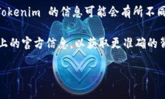 Tokenim 是一个致力于区块链