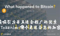思考一个有吸引力并且适