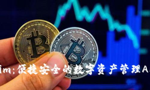 探索Tokenim：便捷安全的数字资产管理APP下载指南
