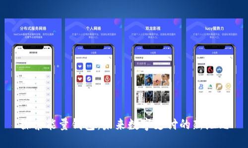 探索能量钱包：未来数字支付的新纪元