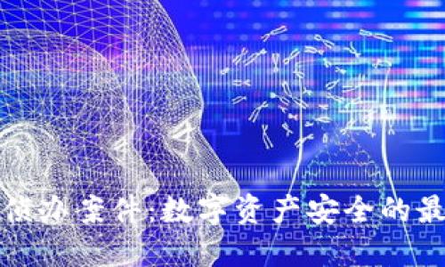 冷钱包侦办案件：数字资产安全的最后防线