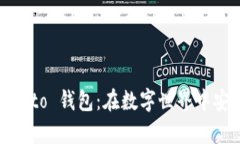 全面解析 MyCrypto 钱包：在数字世界中安全管理你