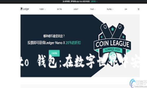 全面解析 MyCrypto 钱包：在数字世界中安全管理你的资产