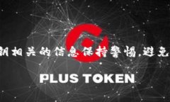 注意：为了确保信息的安全性和保密性，建议对