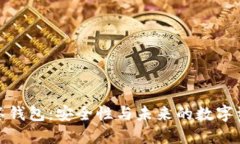 探索多签钱包：安全性与