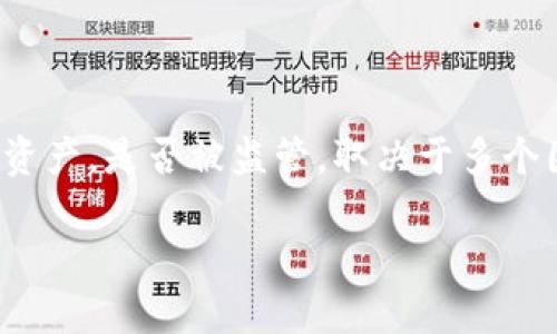 在当前的加密货币市场中，“监管”已经成为一个重要的话题。Tokenim作为一种新兴的数字资产，是否被监管，取决于多个因素，包括其使用的地区、形式、目的以及其交易所的法律框架。以下是对此问题的详细探讨。

### Tokenim的监管现状与未来展望