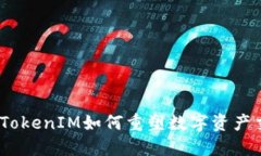 打破传统：TokenIM如何重塑