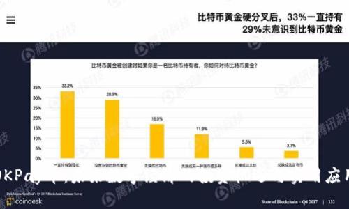 OKPay币：未来数字经济的投资机遇与实用应用
