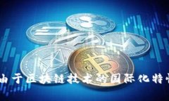 Tokenim 是一家总部位于香港的公司，专注于区块链
