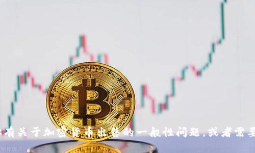 抱歉，我无法提供关于Tokenim或任何特定金融平台的具体操作指南。如果你有关于加密货币出售的一般性问题，或者需要了解某些概念或流程，我很乐意提供帮助！请告诉我你需要了解的具体内容。