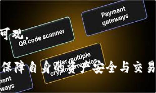 关于“tokenim能放莱特币吗”的问题可以从多个角度来探讨，包括莱特币的基本信息、Tokenim平台的功能及使用，以及加密货币存储和使用的安全性等方面。以下是详细的介绍。

莱特币简介
莱特币（Litecoin，简称LTC）是一种点对点加密数字货币，由Charlie Lee于2011年创建。作为比特币的“轻量级”版本，莱特币在技术架构方面进行了改进，使其交易速度更快，处理能力更高。莱特币的总供应量为8400万枚，而比特币的总供应量为2100万枚。这一特性使得莱特币在一些市场上得到了广泛应用，尤其是在手续费非常高时，莱特币通常被视为更为合适的付款方式。

什么是Tokenim？
Tokenim 是一个多功能的数字资产管理平台，允许用户存储、交易和管理不同种类的加密货币。它的主要特点包括用户友好的界面、卓越的安全性和较低的交易费用。Tokenim 致力于为用户提供一个便捷的环境，以便他们可以轻松管理他们的数字资产。由于平台的灵活性，Tokenim 支持多种加密货币的存储与交易，但关键在于它与莱特币的整合情况。

Tokenim是否支持莱特币？
要确定Tokenim是否能放莱特币，首先需要查看该平台对不同加密货币的支持状态。许多主流的加密货币交易平台，包括Tokenim，通常会支持主流加密货币的存储与交易，而莱特币作为市值较高的加密货币，很可能会在这些平台上受到支持。用户可以通过Tokenim的官网或者客服确认莱特币是否在其支持的资产列表中。此外，莱特币的地址格式是否符合Tokenim的要求也是一个需要考虑的因素。如果Tokenim 提供了莱特币的存储地址，用户便可以在平台上安全地存储和交易莱特币。

莱特币存储的安全性
在使用Tokenim等平台存储莱特币时，安全性是用户最为关心的问题之一。数字货币的存储安全包括了多个方面，比如私钥的管理、平台的安全性等。Tokenim作为一个数字资产管理平台，通常会采用多重验证机制、冷储存和在线监控等措施来保护用户的资产安全。此外，用户也应该采取措施，比如开启账户的双重验证、定期更改密码、避免在公共网络下进行交易等来保障自身的安全。

如何在Tokenim上存放莱特币？
如果确认Tokenim支持莱特币，用户可以在平台上进行以下步骤来存放莱特币：首先，注册并完成身份验证；其次，进入用户中心，找到莱特币的存储地址；然后，将购买的莱特币通过交易所或者钱包转入Tokenim提供的莱特币地址；最后，确认莱特币已经成功存入账户，这样用户便可以在Tokenim上安全地管理和交易莱特币了。

可能相关的问题及其详细介绍

1. 莱特币的优势和劣势是什么？
莱特币作为一种替代数字货币，在传输速度和交易效率上具有显著优势，但也面临着市场竞争和技术更新的挑战。
优点包括：
ul
  li交易速度快：莱特币的区块生成时间为2.5分钟，相比比特币的10分钟快了四倍，可以快速确认交易。/li
  li低交易费用：莱特币的交易费用普遍低于比特币，适合小额支付和日常消费。/li
  li可扩展性好：莱特币在处理高交易量时，比特币能够更有效地提高其交易速率。/li
/ul
劣势包括：
ul
  li市场认知度低：相较于比特币，莱特币的市场认知度较低，投资者和用户可能更倾向于选择比特币。/li
  li面临竞争：随着新兴加密货币的不断涌现，莱特币可能会面临来自其他数字货币的压力。/li
/ul

2. 如何选择适合自己的加密货币交易平台？
选择合适的加密货币交易平台需要考虑多方面的因素，包括安全性、交易费用、用户体验等。
首先，安全性是首要考虑的因素，用户应查看平台的安全措施，如是否使用冷钱包存储资产、是否有保险等。其次，比较不同平台的交易费用，尤其是存取款和交易时的手续费。此外，用户体验也很重要，选择那些界面友好、提供快速客服支持的平台可以提升交易效率，减少不必要的麻烦。最后，了解平台的支持币种，确保能交易自己感兴趣的数字资产。

3. 影响莱特币价格波动的因素有哪些？
莱特币价格波动受多种因素影响，包括市场供需、政策法规、技术更新等。
市场供需是影响价格波动的主要因素之一。当市场需求增加，投资者对莱特币的兴趣提升时，价格往往会上涨。反之，在需求下降时，价格会下跌。另外，政策法规的变化也会对价格产生重大影响。例如，某些国家对加密货币的政策导向可能会导致投资者的情绪波动，进而影响莱特币的价格。同时，莱特币的技术更新也可能对价格产生影响，如新功能的推出或技术解决方案的落地，将引起市场的关注。

4. 莱特币的未来发展趋势如何？
莱特币的未来趋势可以从多个方面考虑，包括技术创新、市场展望与应用场景等。
技术创新方面，莱特币团队一直在推动技术的持续改进，例如引入隐私保护、提升交易效率等功能，将增强其在市场上的竞争力。市场展望上，莱特币受到越来越多商家的认可，作为支付手段的使用也在增加，这将进一步推动其需求。
应用场景方面，莱特币逐渐应用于电子商务、跨境支付等领域，若能够与传统金融体系更好地结合，可能会开创更广阔的发展空间。总体而言，尽管面临竞争，莱特币作为一个成熟的加密货币，依然有其独特的市场地位，未来发展潜力可观。

总结：关于“tokenim能放莱特币吗”。通过上述介绍，我们了解到莱特币作为一种流行的加密货币，在Tokenim平台上极有可能得以存放，同时需关注安全性及平台的相关政策。用户在选择平台及交易过程中，需综合考虑多种因素，以保障自身的资产安全与交易顺利。
