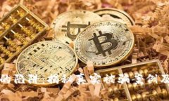 数字货币世界的陷阱：揭