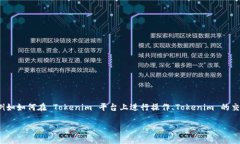 关于如何退出 Tokenim 的相关问题，可能涉及到多
