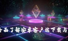 探索比特派：全面了解安卓客户端下载与数字资