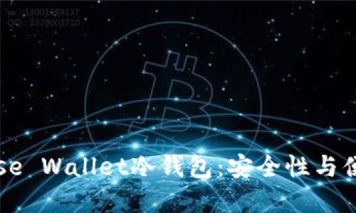 深入了解Coinbase Wallet冷钱包：安全性与便利性的完美结合