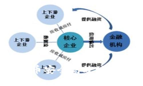 : 如何将ERC20代币安全高效地转换为TRC20代币？