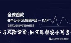 冷钱包平台币的优势与风