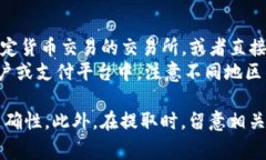 在区块链和数字货币的世界里，将资产从一个平