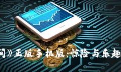 探索《波比的游戏时间》