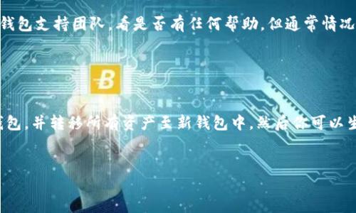 在数字货币和区块链的世界中，助记词（Mnemonic Phrase）是用于保护和恢复钱包的一种重要工具。以下是关于如何输入助记词的详细介绍：

什么是助记词？

助记词，又称为恢复短语或种子短语，是由一组随机生成的单词组成的，通常为12、15、18、21或24个单词，旨在帮助用户备份和恢复他们的私人密钥。由于密码和密钥常常长且复杂，助记词的设计使得人们更易于记忆和输入。


助记词的作用

1. **钱包恢复**：如果你丢失了访问钱包的密码或设备，可以通过助记词恢复钱包。
2. **多设备支持**：可以在不同设备上输入相同的助记词来获取你的资产。
3. **简化的使用体验**：助记词比直接输入长长的私钥要简单得多。


如何输入助记词

输入助记词的步骤相对简单，以下是一个典型的流程：

1. **选择钱包应用**：首先，选择一个支持助记词输入的钱包应用，例如Metamask、Trust Wallet、Coinomi等。
  
2. **找到恢复选项**：打开钱包应用后，寻找“恢复钱包”或“导入钱包”的选项。这通常位于登录界面或者设置界面中。

3. **输入助记词**：根据应用的指示，输入你的助记词。一般情况下，助记词需要按顺序逐一输入，确保每个单词的拼写正确。注意，不同钱包可能有不同的输入方式，有的会要求你按照给定顺序输入，有些可能允许你任意顺序。

4. **确认输入**：大部分钱包在你输入完助记词后，会要求你确认一次，以防止因输入错误而无法恢复钱包。

5. **设置新密码**：一旦助记词验证通过，你通常会被要求设置一个新密码来保护你的钱包。

6. **访问钱包**：最后，输入新密码后你就可以访问你的钱包，并查看你的资产。


注意事项

- **保密性**：不要与任何人分享你的助记词，因为任何获取此短语的人都能完全控制你的资金。
- **备份**：务必要将助记词妥善备份。如果丢失，将无法恢复钱包中的资金。
- **安全存储**：建议将助记词写在纸上或其他物理介质中，而不要存储在数字设备上，以免遭到黑客攻击。


可能相关的问题

1. 助记词和私钥有什么区别？

助记词和私钥是密切相关但又有本质区别的两个概念。助记词是由一组单词组成的，可以很容易地记忆和输入，而私钥则是与特定钱包地址相关联的长字符串，通常是随机生成的字母和数字组合。私钥直接控制着地址中的数字资产，而助记词则是通过算法生成的一个“母”密钥，能够导出对应的私钥。换句话说，助记词可以看作是用来生成和恢复私钥的工具。


2. 如何安全存储助记词？

安全地存储助记词是确保数字资产安全的关键。首先建议写下助记词，并将其保存在安全的地方，比如保险箱或其他防火、防水的地方。不要将助记词存储在云端或电子设备上，因为这些设备可能会被黑客攻陷。其次，可以考虑使用多个备份，例如在不同的地方保留不同的备份。同时，参与物理安全制品的使用，如硬件钱包，可以提供额外的保护层。


3. 助记词丢失后如何找回资金？

丢失助记词将意味着失去对钱包的控制，没有简单的途径可以找回资金。如果没有助记词，基本上就无法恢复钱包。当知道助记词的一部分后，可以尝试联系钱包支持团队，看是否有任何帮助，但通常情况下，这一过程是非常复杂和有限的。最好的办法还是在使用之前认真备份，确保你能随时访问。


4. 助记词是否可以修改？

助记词本身是生成的，不可以修改。使用时，一旦你生成并设置了助记词，这个短语就是你钱包恢复的唯一凭据。若想更改助记词，最佳方法是创建一个新的钱包，并转移所有资产至新钱包中，然后你可以生成一个新的助记词来进行未来的资产管理。对于初学者来说，确保在创建钱包时仔细保存助记词是至关重要的。


通过上述信息，你可以更加全面地了解助记词的输入方法及相关事项。同时，确保你在使用和存储助记词时采取安全措施，以保护自己的数字资产。