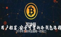 印度用户推荐：安全可靠
