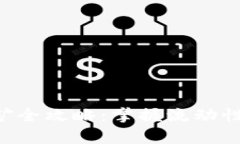 BitKeep挖矿全攻略：掌握流
