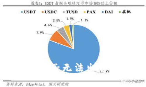 解决KDpay豆子无法出售的全面指南
