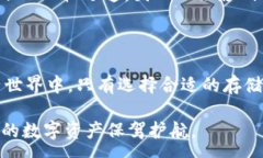 :   VP冷钱包：守护你的数字资产安全之道  / 关键
