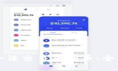 如何合法交易虚拟币：全