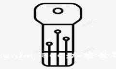 探索Tokenim BCC：加密世界的