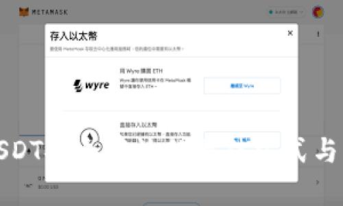 将USDT安全存放的最佳方式与策略