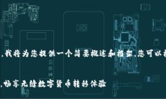 注意： 由于内容较长，我