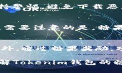 如何高效领取Tokenim钱包中